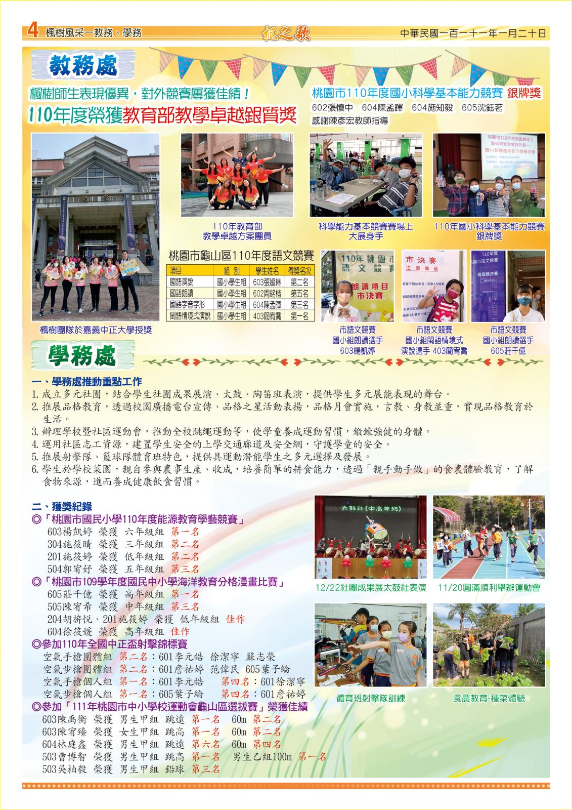 楓之歌 第30期 (電子檔)，開新視窗
